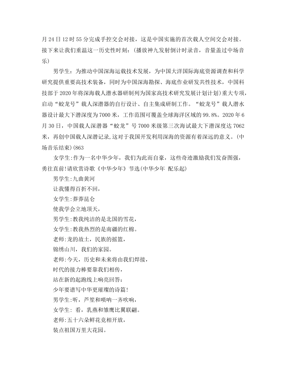 八一建军节广播稿精简 _第3页