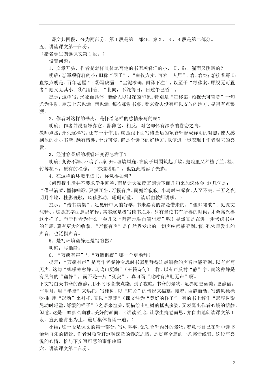 高中语文-4.15《项脊轩志》教案-语文版必修1_第2页