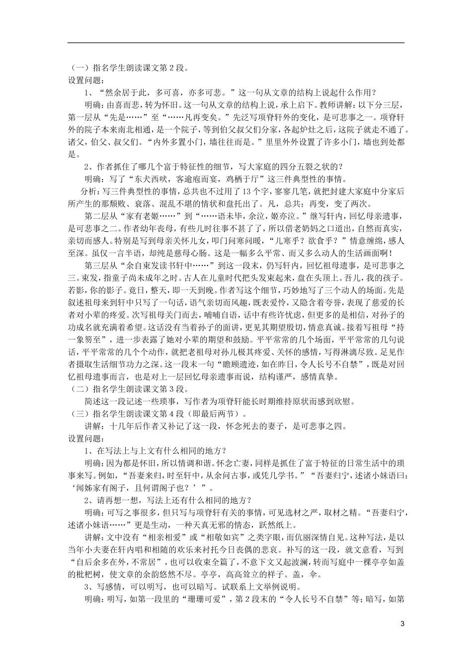 高中语文-4.15《项脊轩志》教案-语文版必修1_第3页