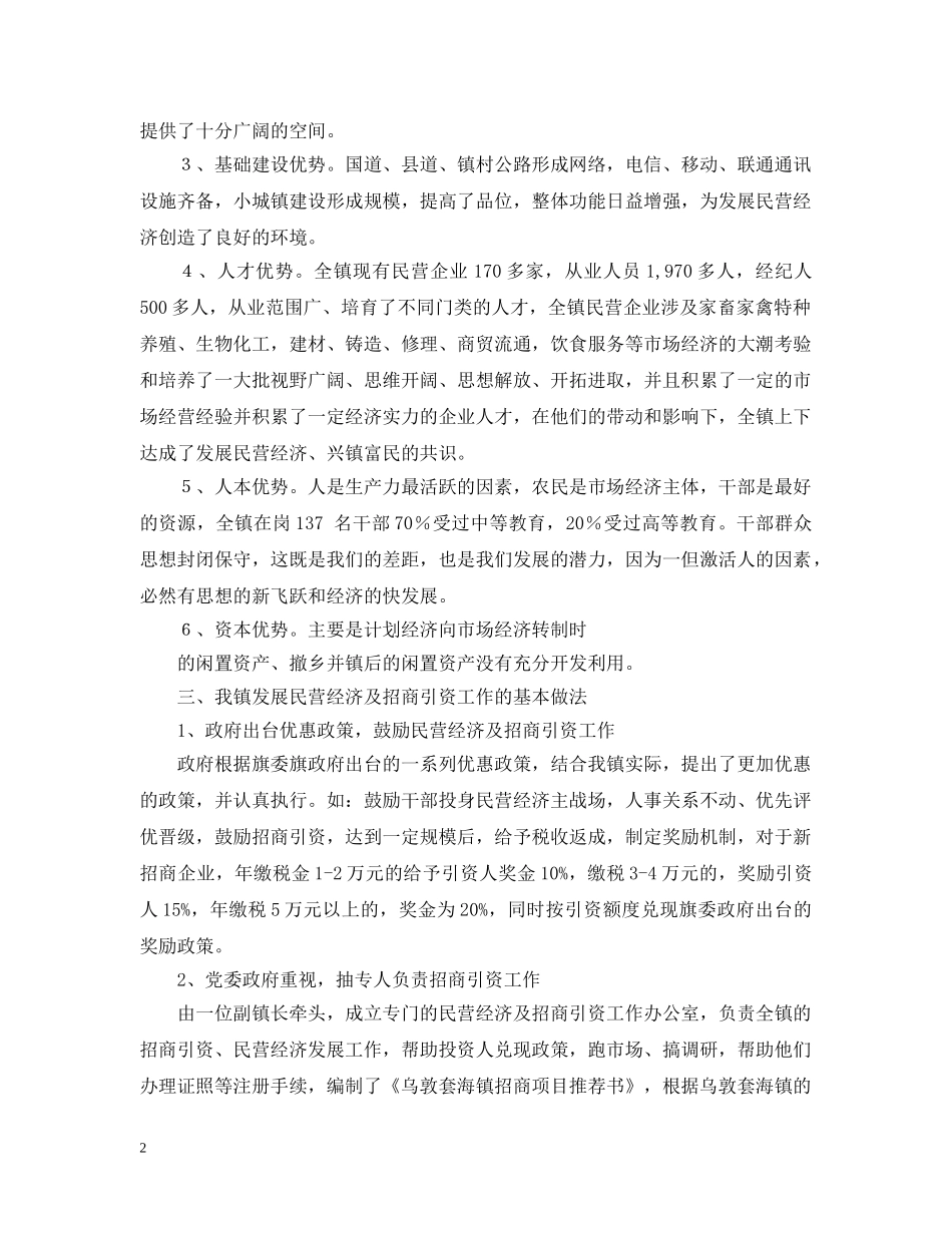 乡镇机构改革材料_第2页