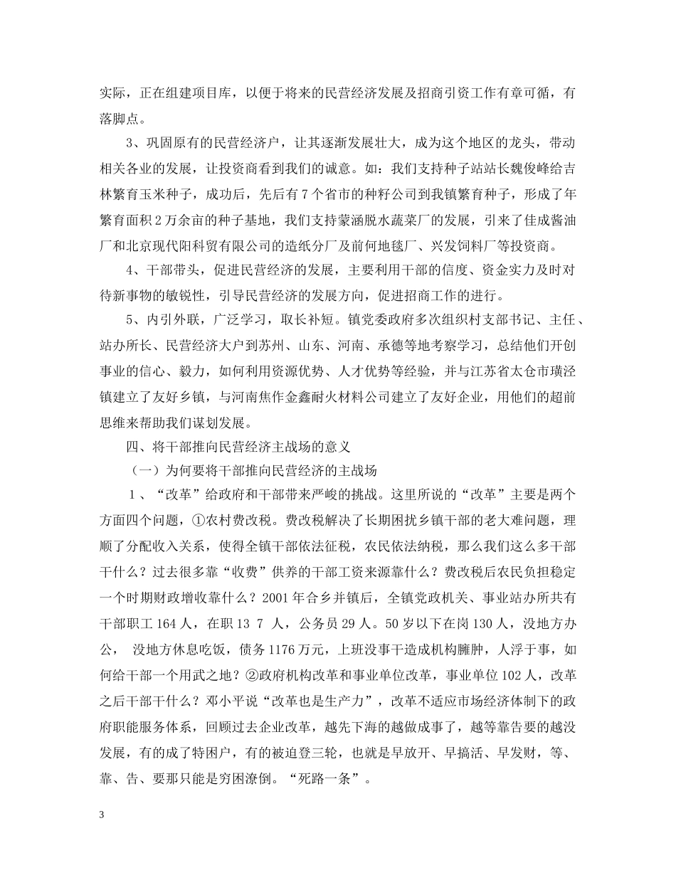 乡镇机构改革材料_第3页