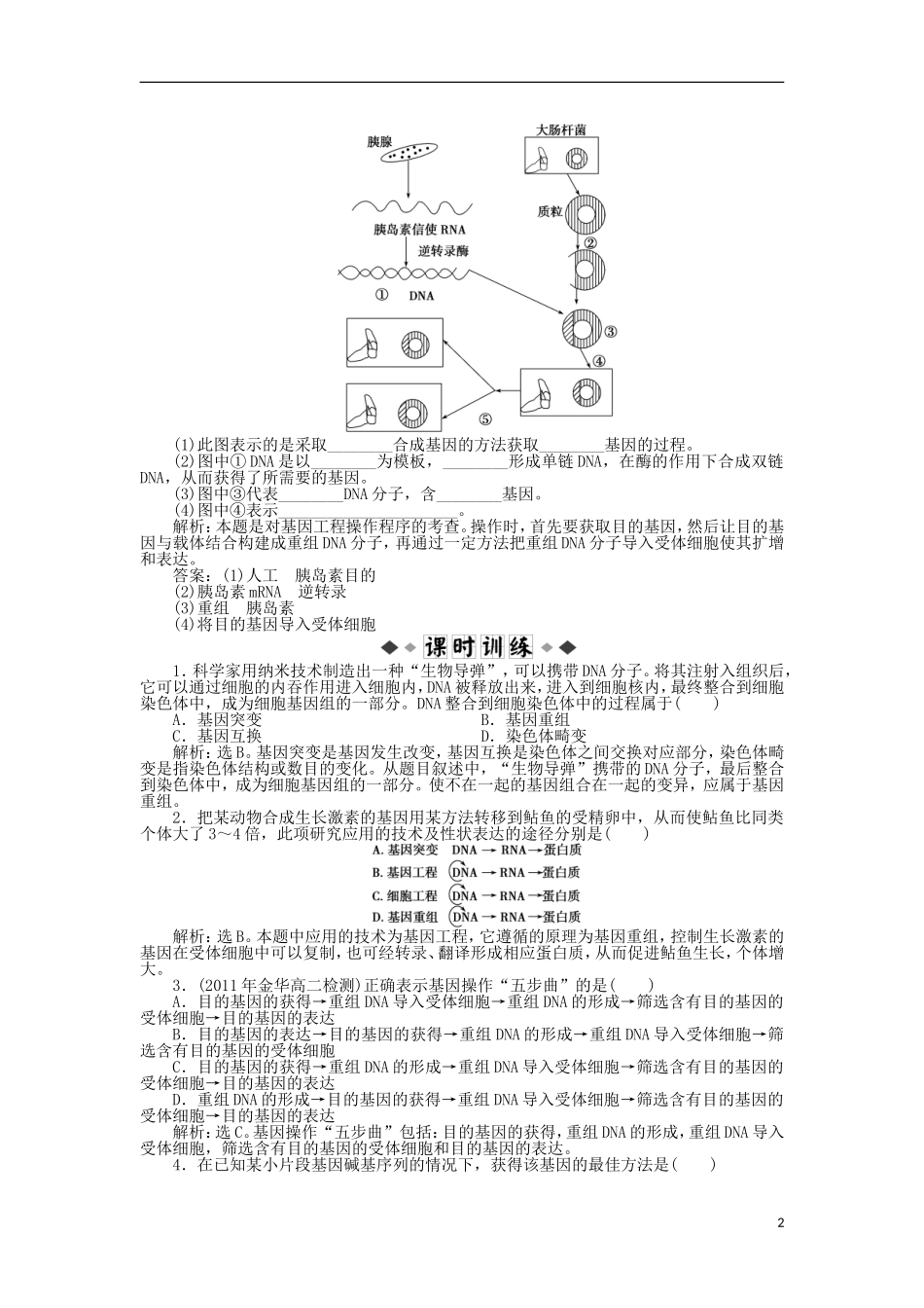 【优化方案】2013高中生物-第一章第二节知能过关演练-苏教版选修3-_第2页