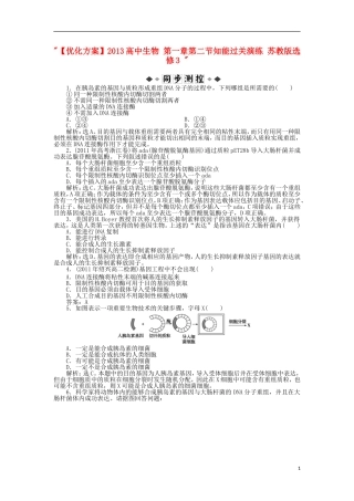 【优化方案】2013高中生物-第一章第二节知能过关演练-苏教版选修3-