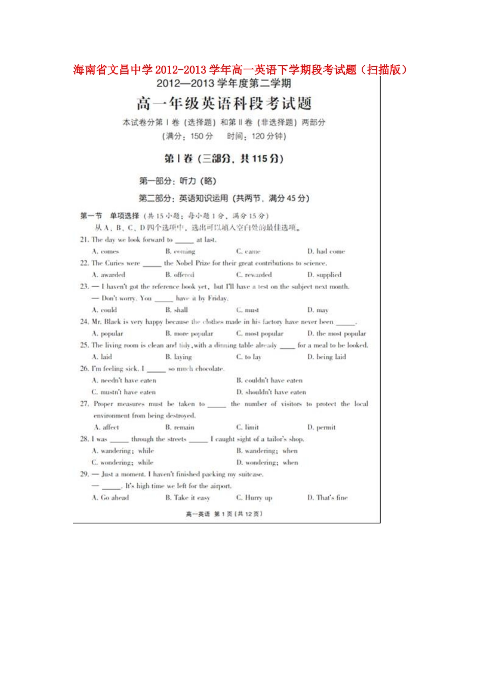 海南省文昌中学2012-2013学年高一英语下学期段考试题(扫描版)新人教版_第1页