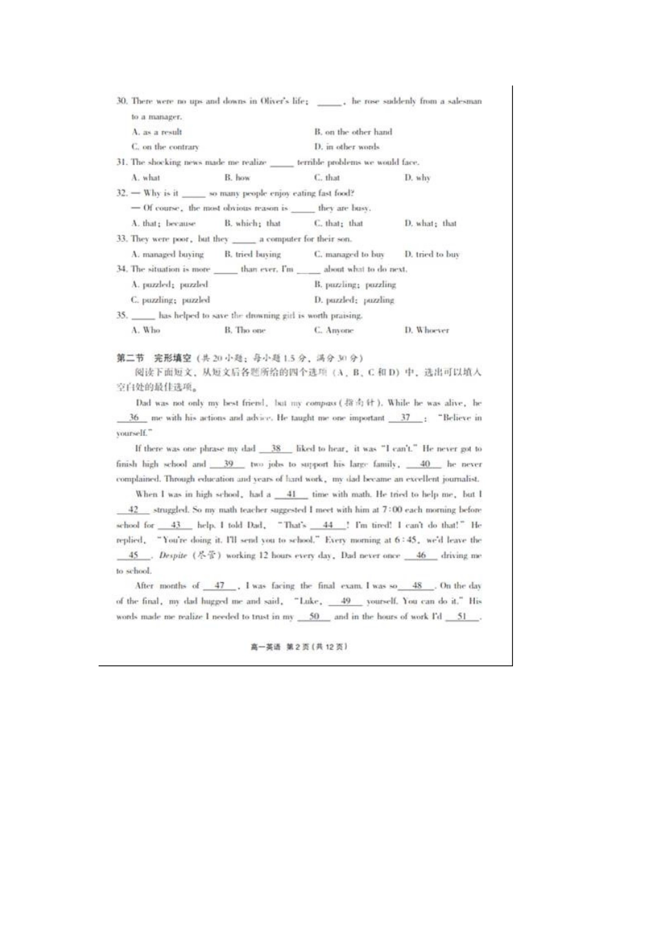 海南省文昌中学2012-2013学年高一英语下学期段考试题(扫描版)新人教版_第2页