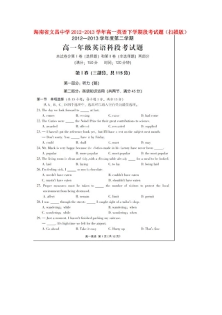 海南省文昌中学2012-2013学年高一英语下学期段考试题(扫描版)新人教版