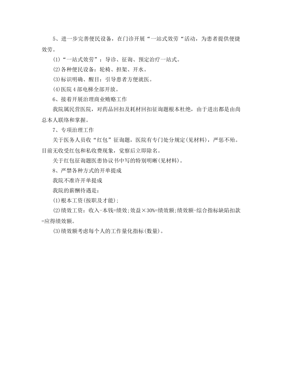 办公室工作参考总结-医院纠正行业不正之风半年工作参考总结 _第2页