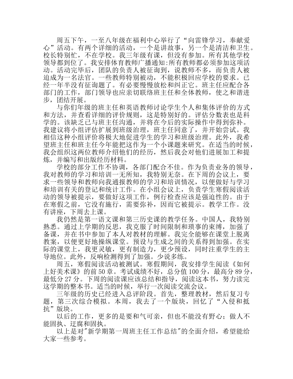 班主任新学期开学第一周工作参考总结 _第2页