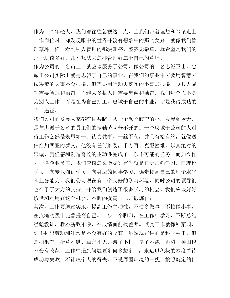 厂兴我荣 厂衰我耻——我与公司风雨同舟、荣辱与共 _第2页