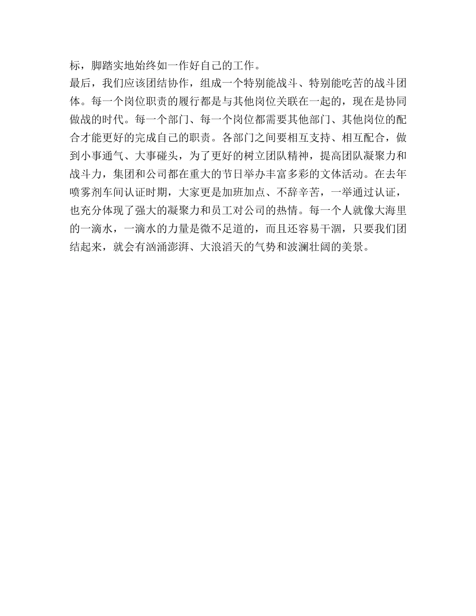 厂兴我荣 厂衰我耻——我与公司风雨同舟、荣辱与共 _第3页