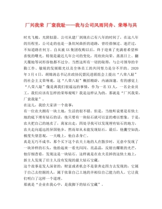 厂兴我荣 厂衰我耻——我与公司风雨同舟、荣辱与共 