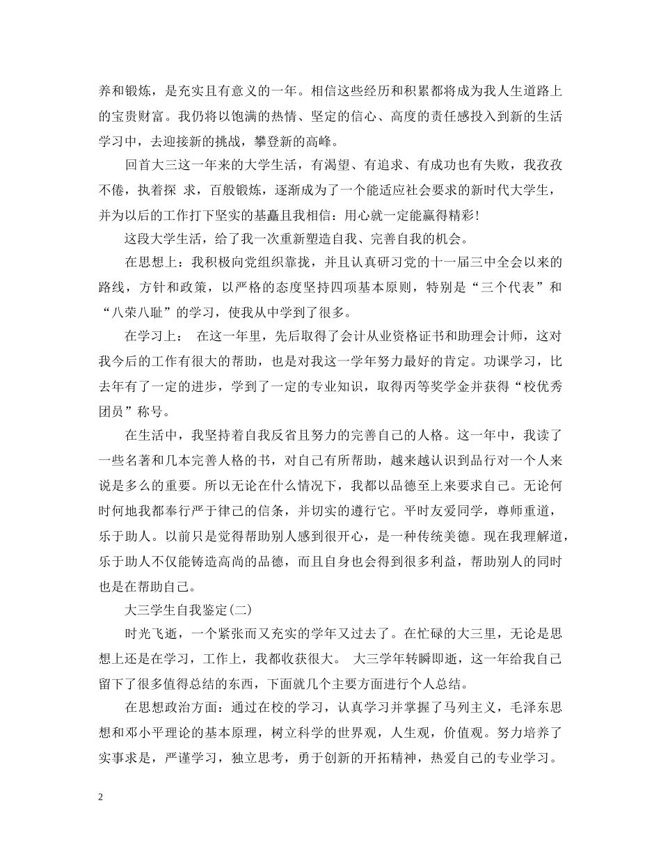 大三学生学年的自我鉴定 _第2页