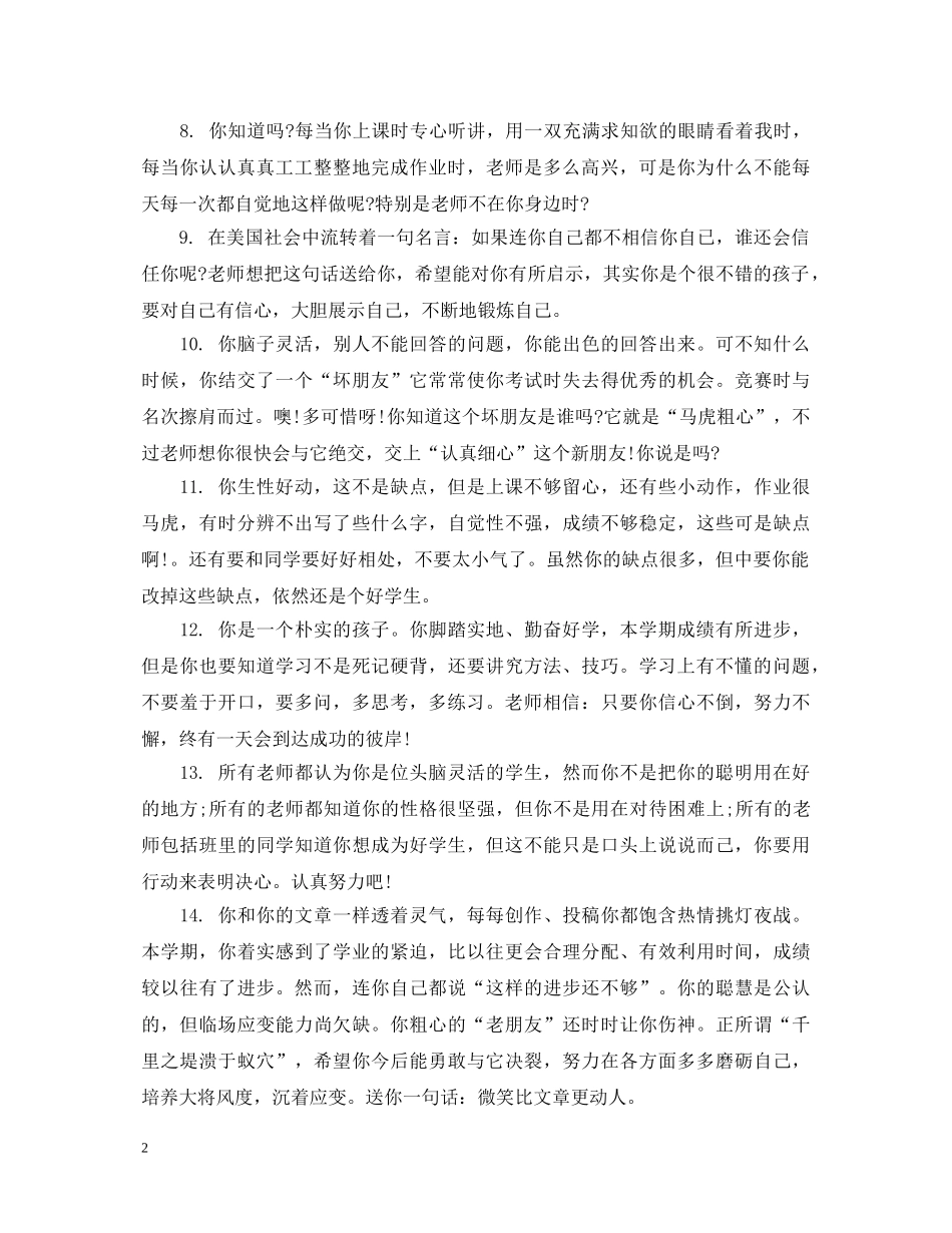 一年级后进生教师评语_第2页