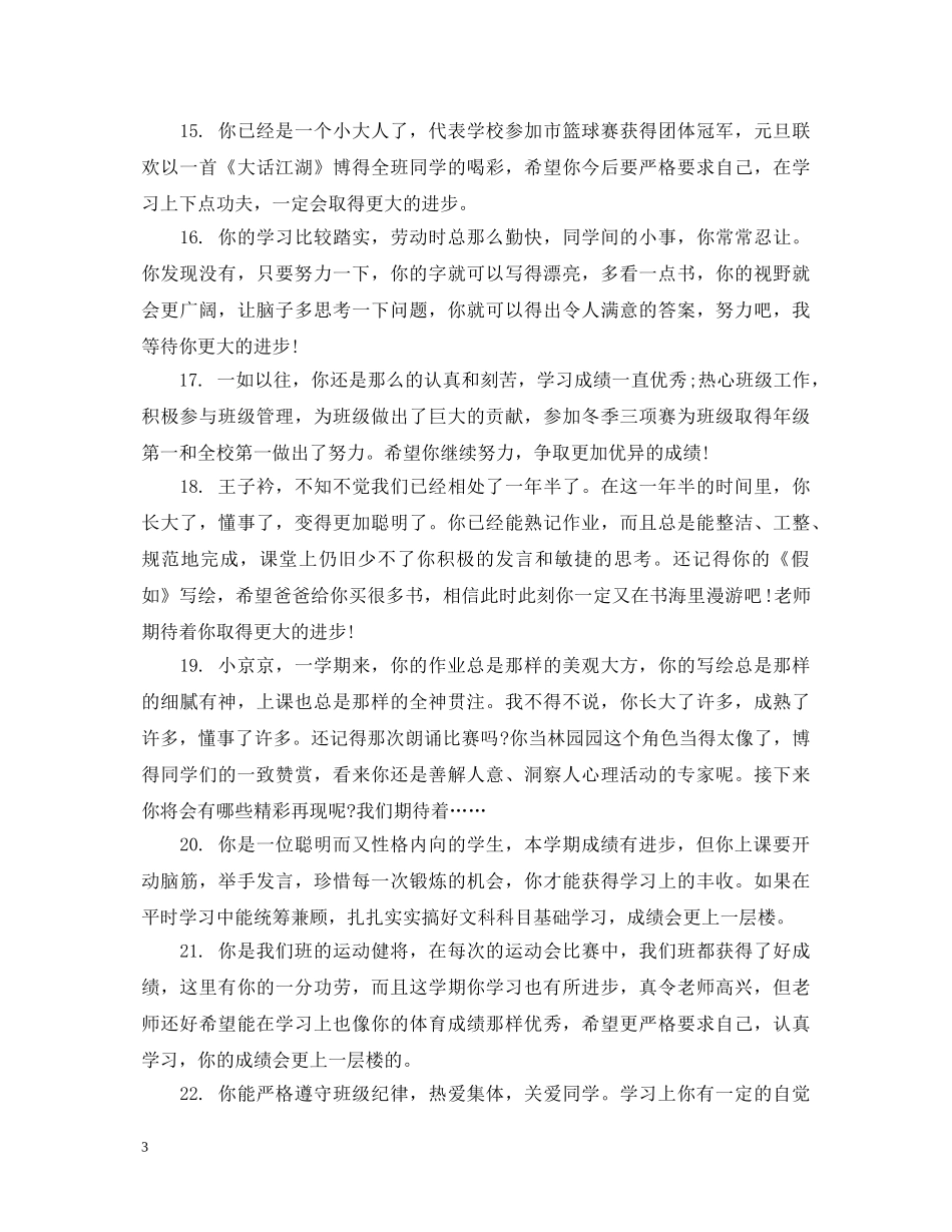 一年级后进生教师评语_第3页