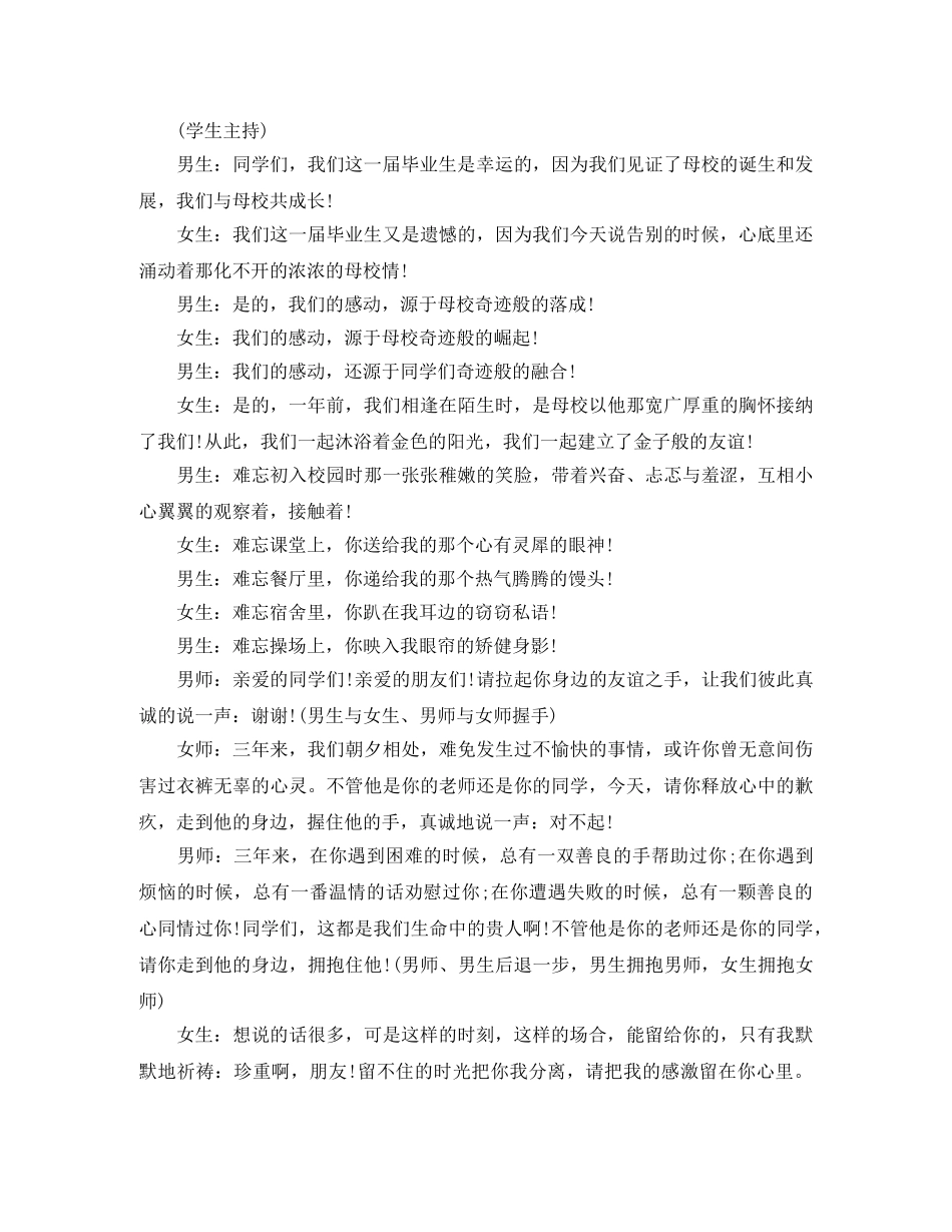 初中毕业晚会的主持词 _第2页