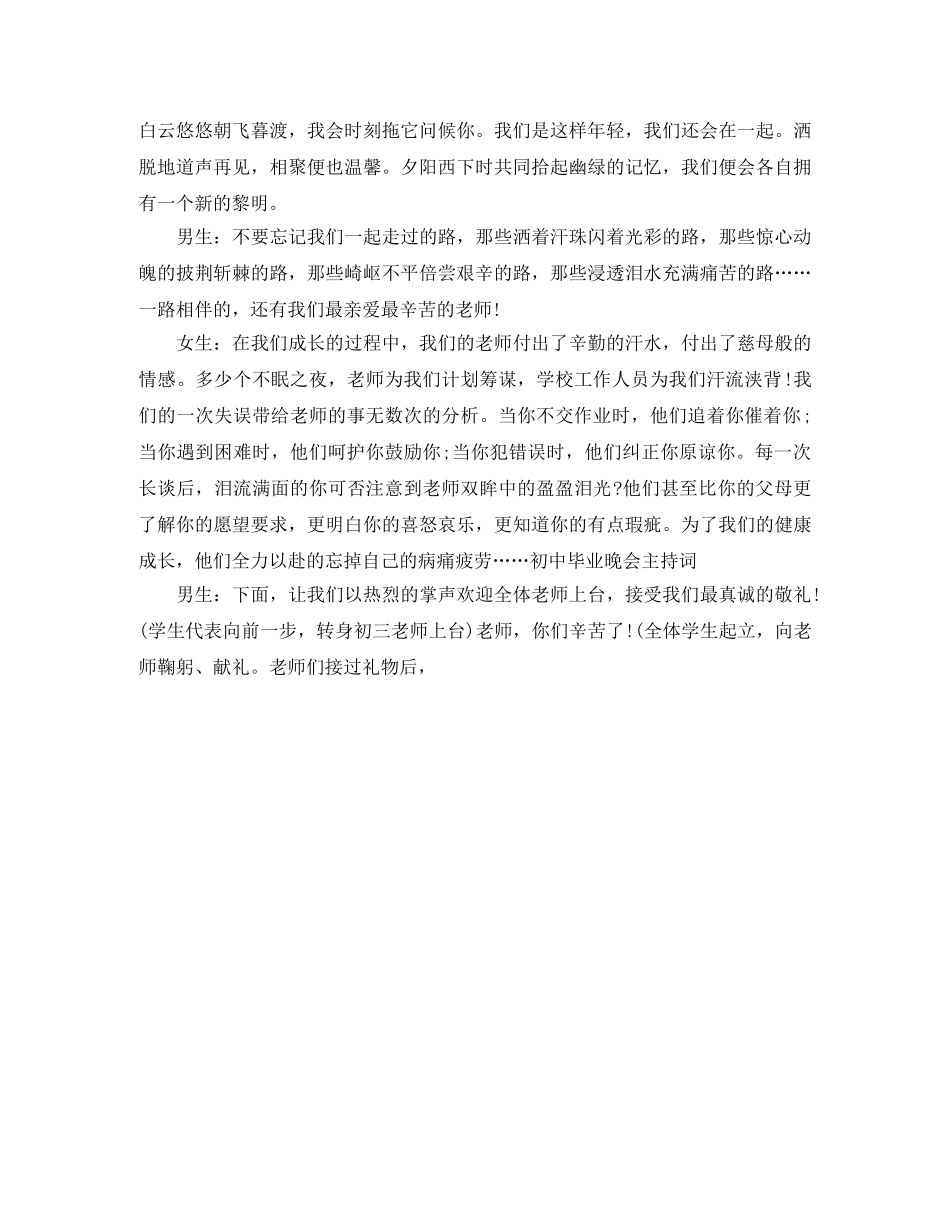 初中毕业晚会的主持词 _第3页
