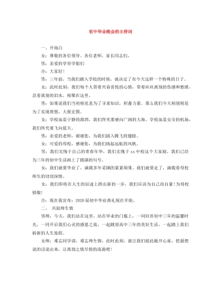 初中毕业晚会的主持词 
