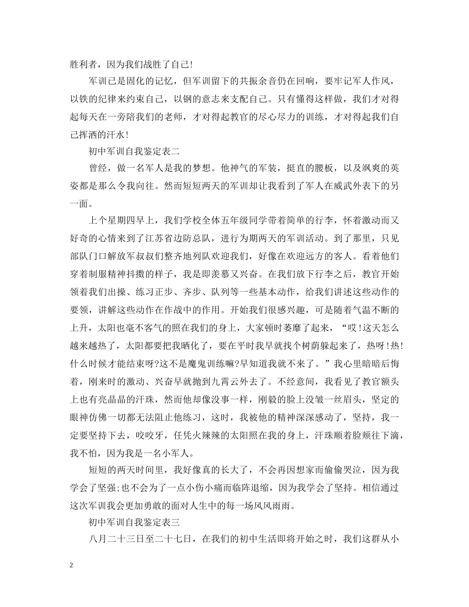 初中军训自我鉴定表 _第2页