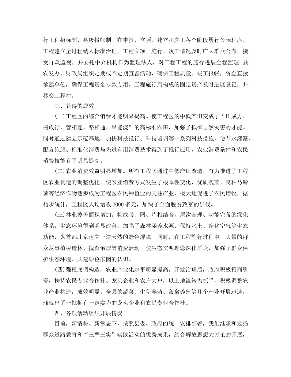 办公室工作参考总结-农业综合开发办公室工作参考总结 _第2页