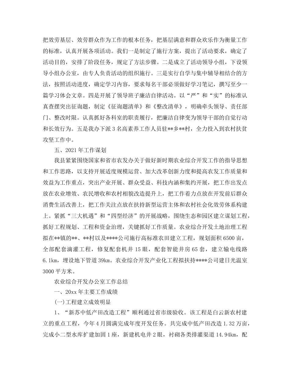办公室工作参考总结-农业综合开发办公室工作参考总结 _第3页