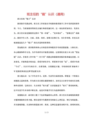 班主任的“镜”意识（通用） 