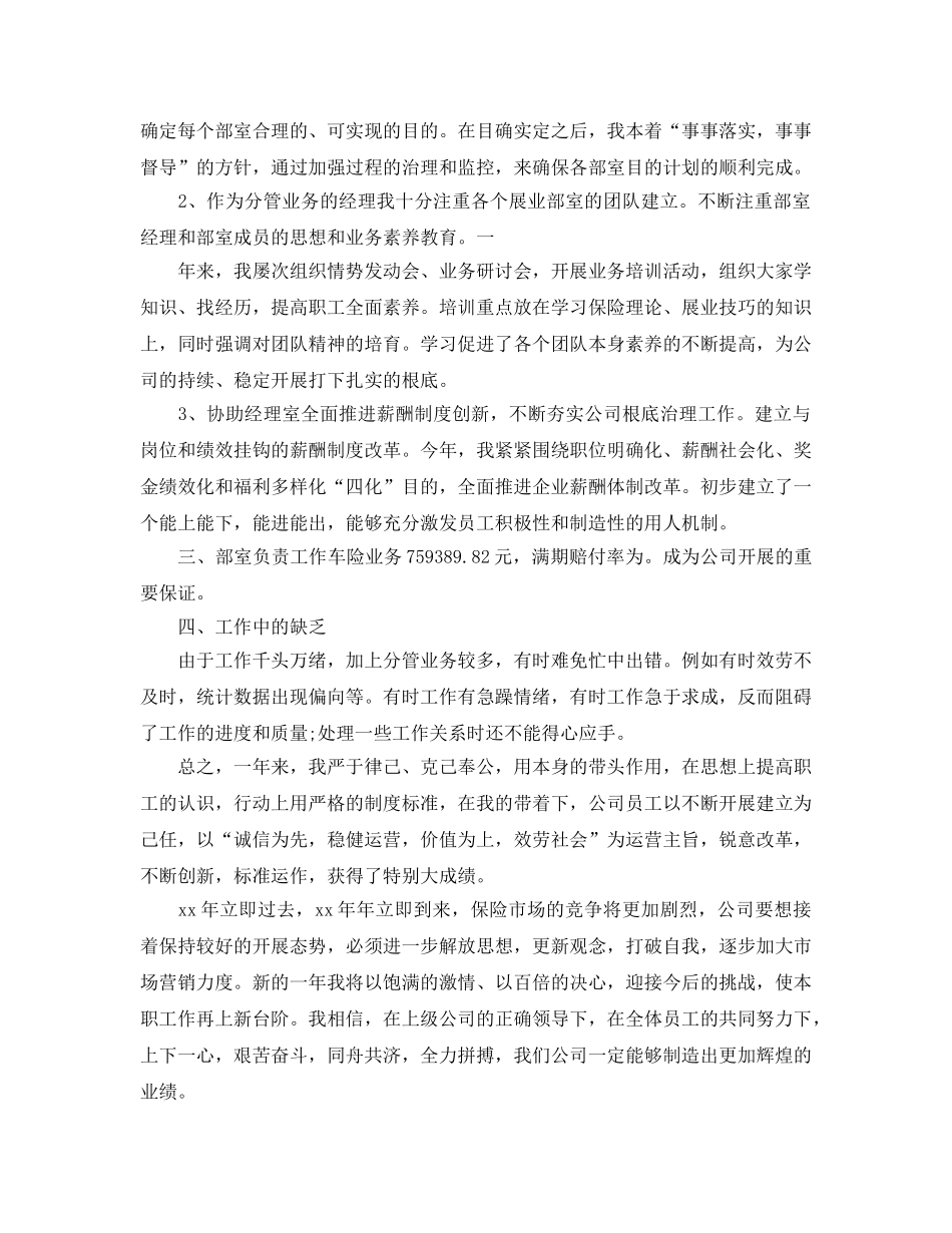 办公室工作参考总结-保险公司的办公室工作参考总结 _第2页