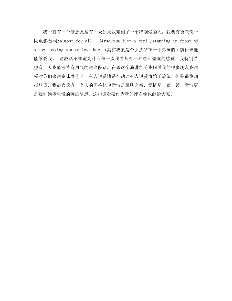 超级演说家鲁豫演讲稿 _第2页