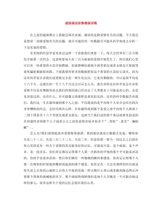 超级演说家鲁豫演讲稿 
