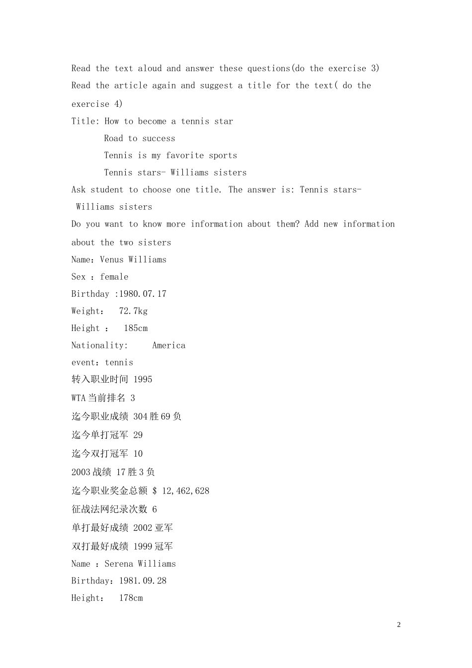 Unit-2-Lesson-3--Sports-Stars教案-北师大版必修1_第2页