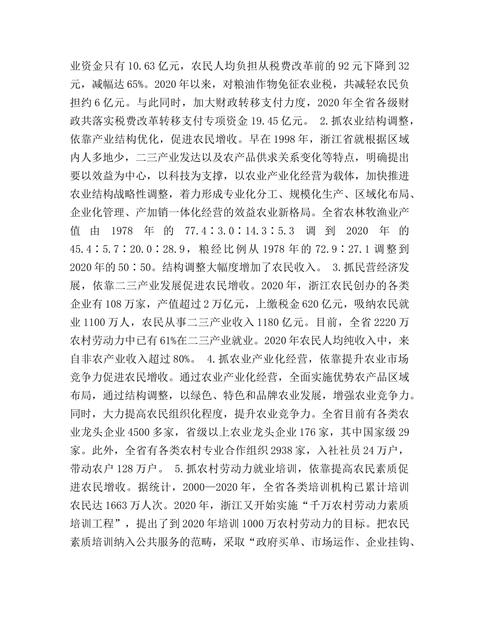 城乡统筹是确保农民增收的长效机制 _第2页