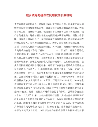 城乡统筹是确保农民增收的长效机制 