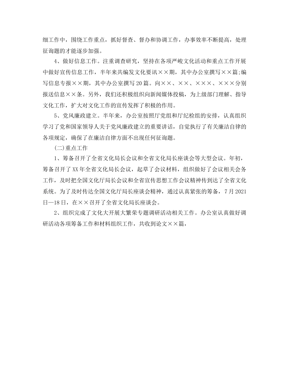 办公室工作参考总结-文化厅办公室工作参考总结 _第2页