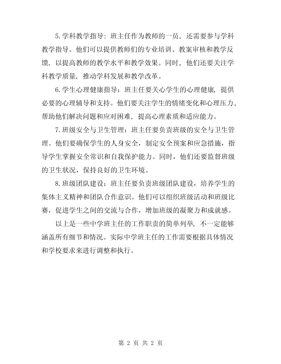 2024年中学班主任工作职责_第2页