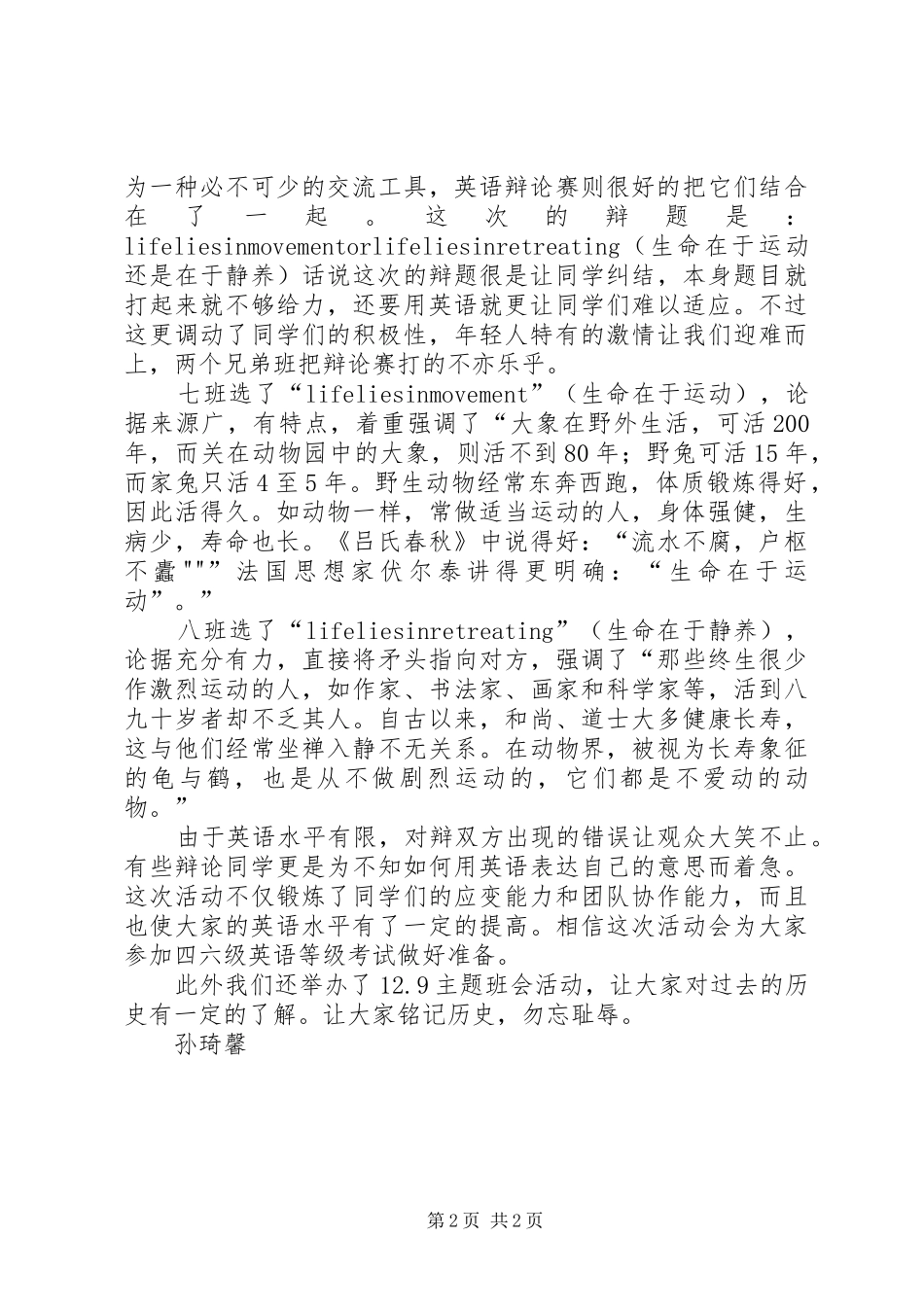 五四团日活动感想_第2页