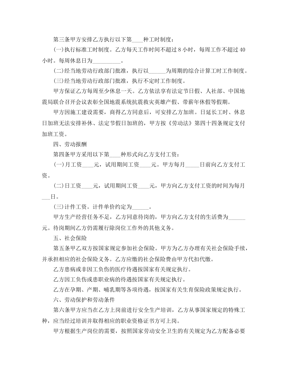 延迟退休政策-试用期解除劳动合同样本 _第2页