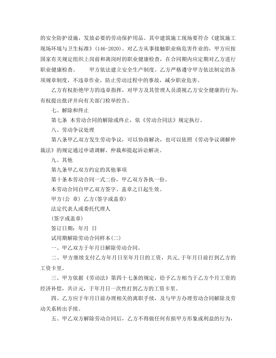 延迟退休政策-试用期解除劳动合同样本 _第3页