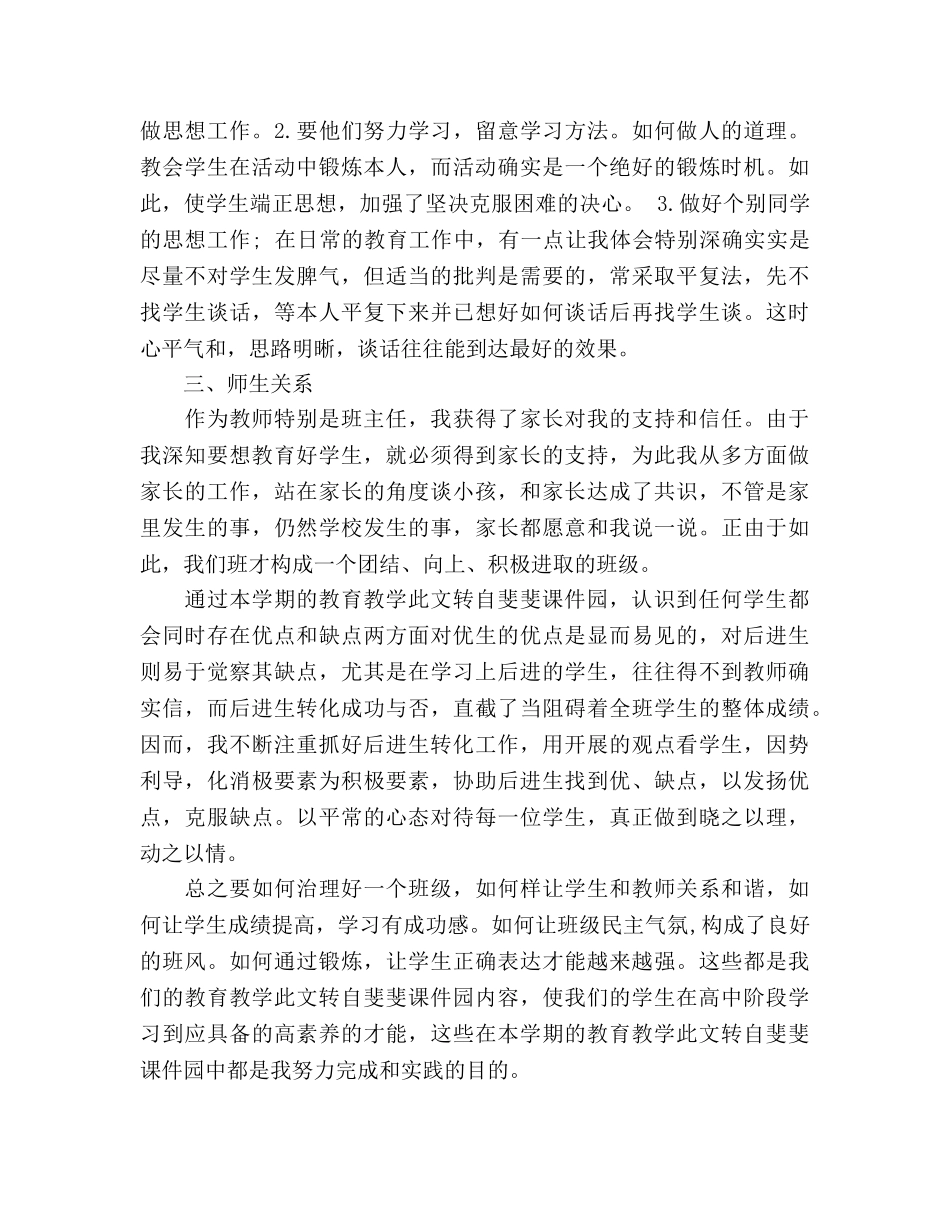初中语文教师个人工作参考总结(5篇)（通用） _第2页
