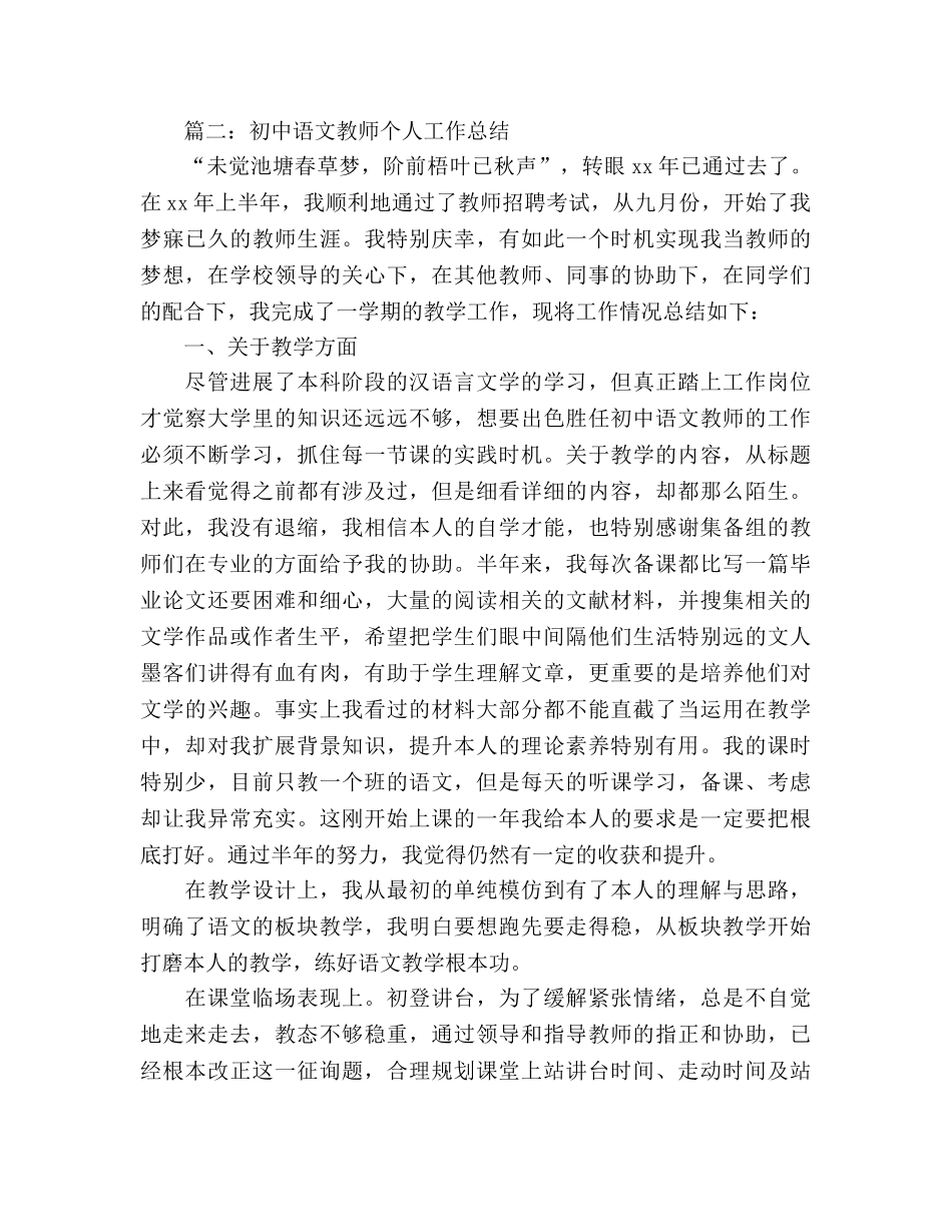 初中语文教师个人工作参考总结(5篇)（通用） _第3页