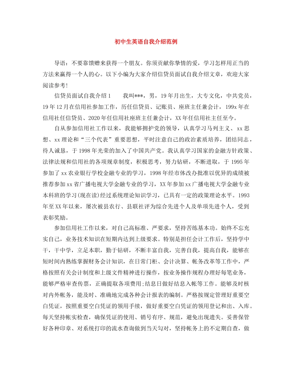 初中生英语自我介绍范例 _第1页