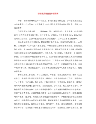 初中生英语自我介绍范例 