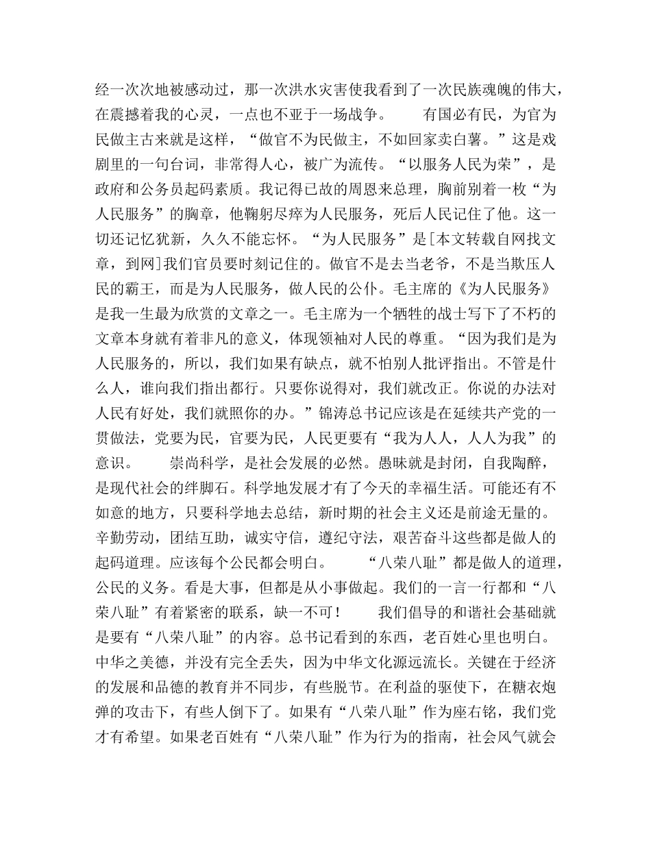 八荣八耻演讲稿从我做起 _第2页