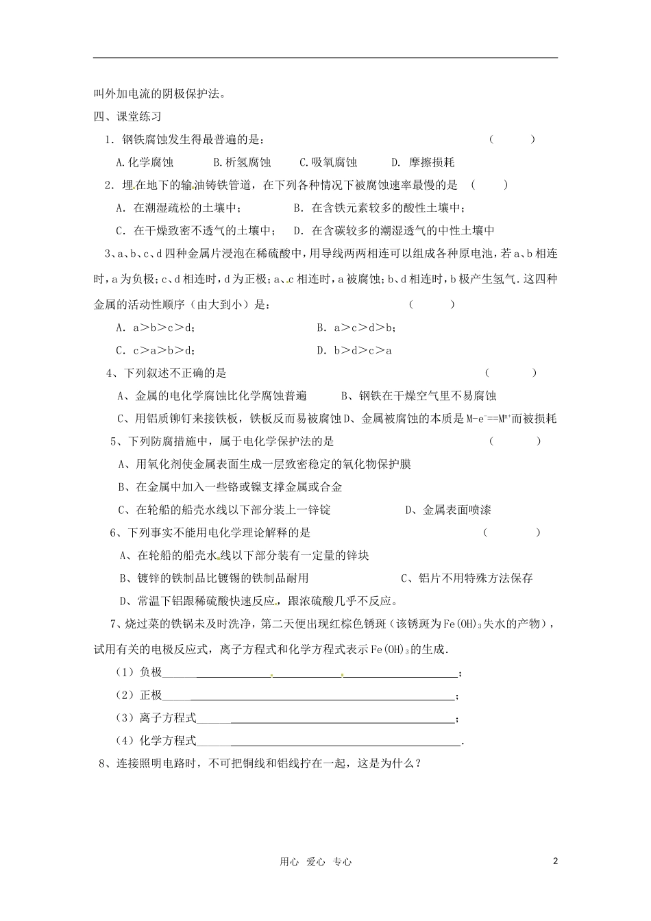 高中化学-化学与生活-4.4金属制品的防护导学-鲁科版选修1_第2页