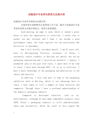 包装设计专业学生的英文自我介绍 