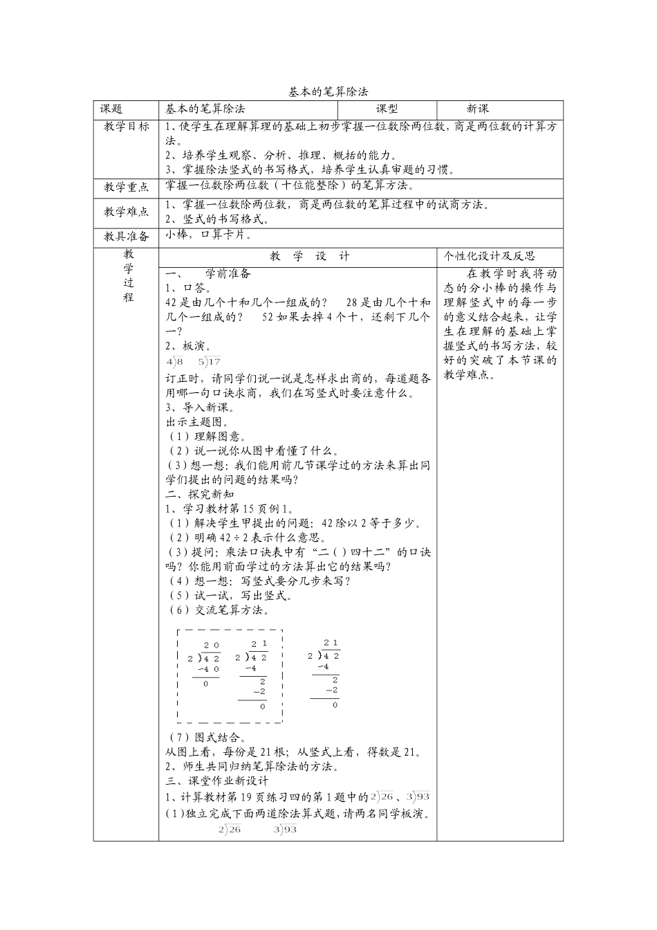 基本的笔算除法_第1页