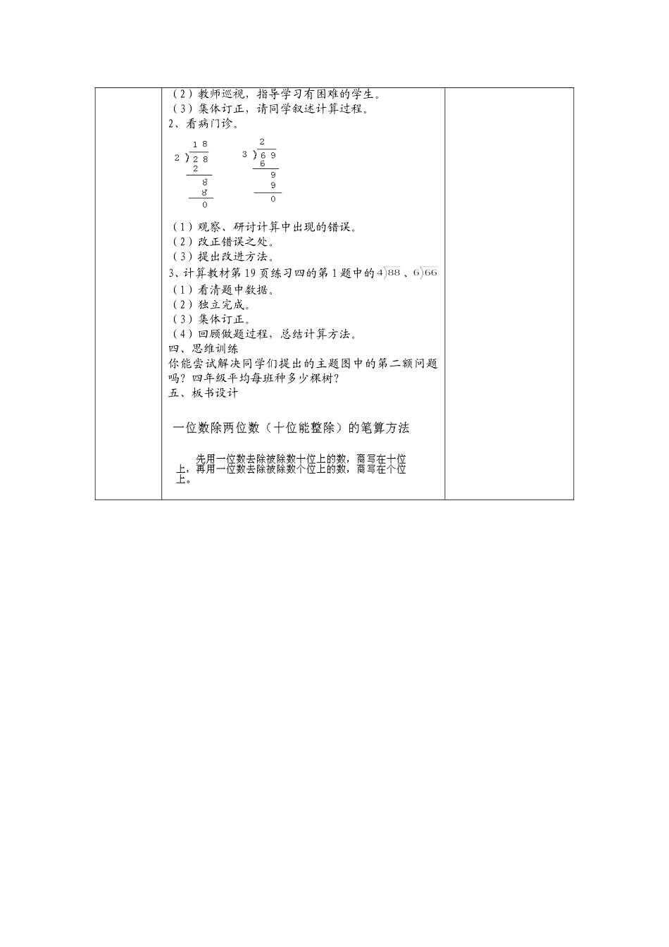 基本的笔算除法_第2页