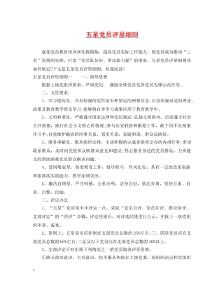 五星党员评星细则