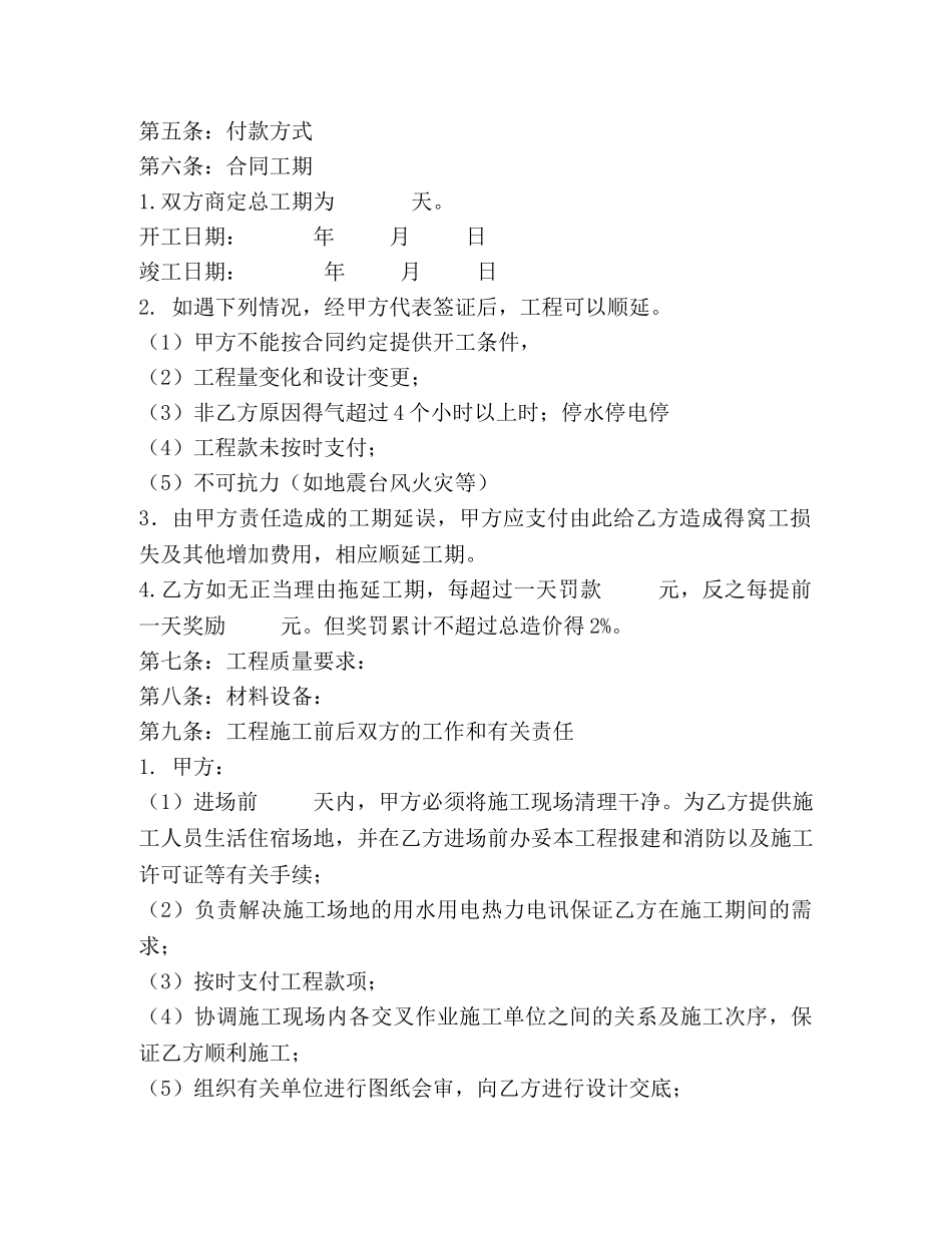 水电安装施工合同 _第2页