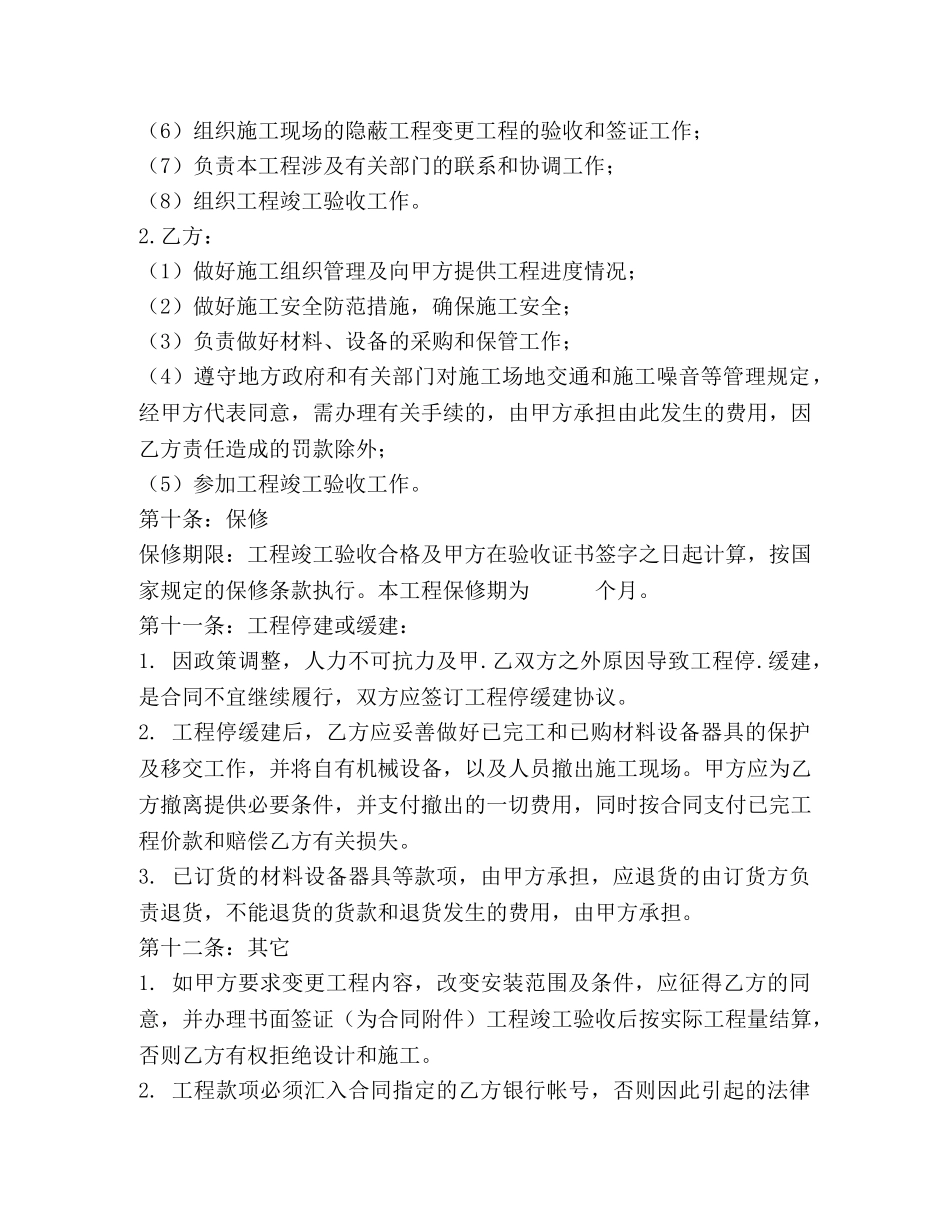 水电安装施工合同 _第3页