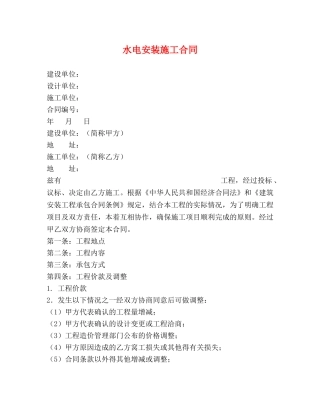 水电安装施工合同 