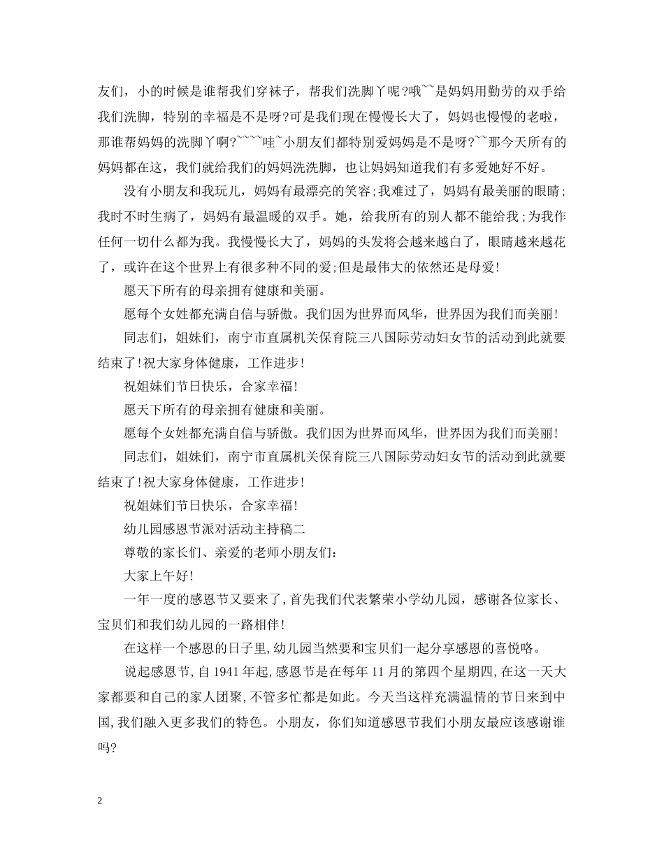 幼儿园感恩节派对活动主持稿精选5篇 _第2页